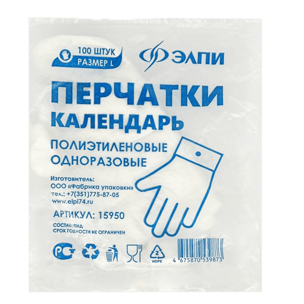 Перчатки одноразовые полиэтиленовые "Календарь" с одним отверстием (100 шт.упак) Эл, L