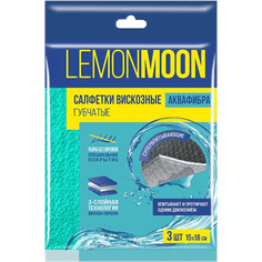 Салфетки губчатые 15*18 Аквафибра LEMON MOON, 3-х/трехслойные (3 шт.упак)