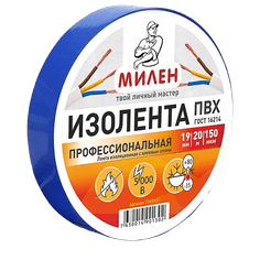 Профессиональная изолента ПВХ 19мм*20м, 150 мкм, СИНЯЯ