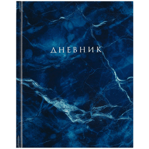 Дневник для 5-11 классов, 48 листов, в твердой обложке, Синий мрамор