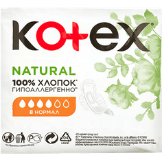 Прокладки Kotex Natural Нормал (8 шт.упак)