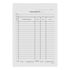 Бланк "Накладная" Calligrata А5, газетка, 100 экз