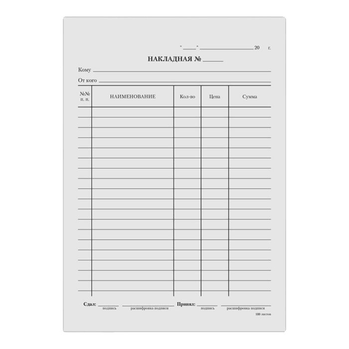 Бланк "Накладная" Calligrata А5, газетка, 100 экз