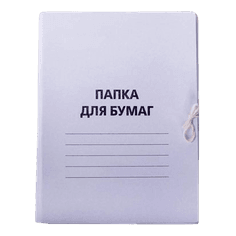 Папка для бумаг с завязками белая, картон немелованный, до 200л