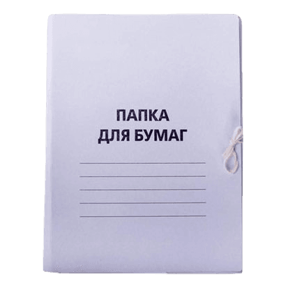 Папка для бумаг с завязками белая, картон немелованный, до 200л