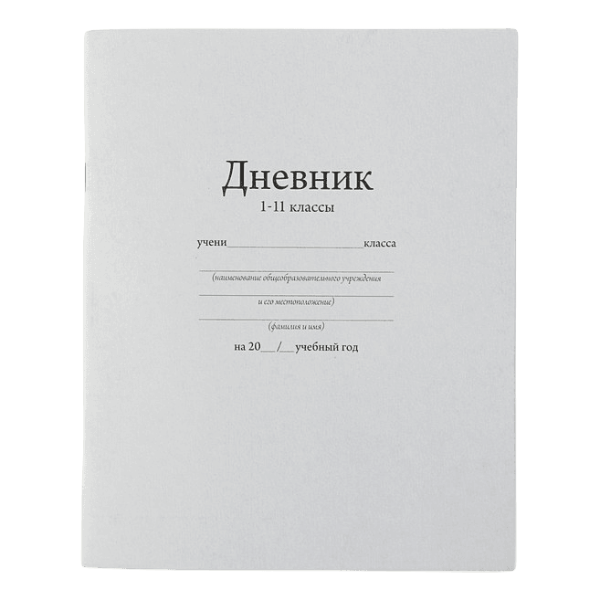 Дневник универсальный для 1-11 классов Calligrata, белый, 162 х 205 мм, обложка мелованный картон,