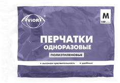 Перчатки одноразовые полиэтиленовые 60 гр/8 мкм (100 шт.упак) AVIORA, M