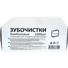 Зубочистки бамбуковые в индивид ПП-упаковке (1000 шт.упак) Конт