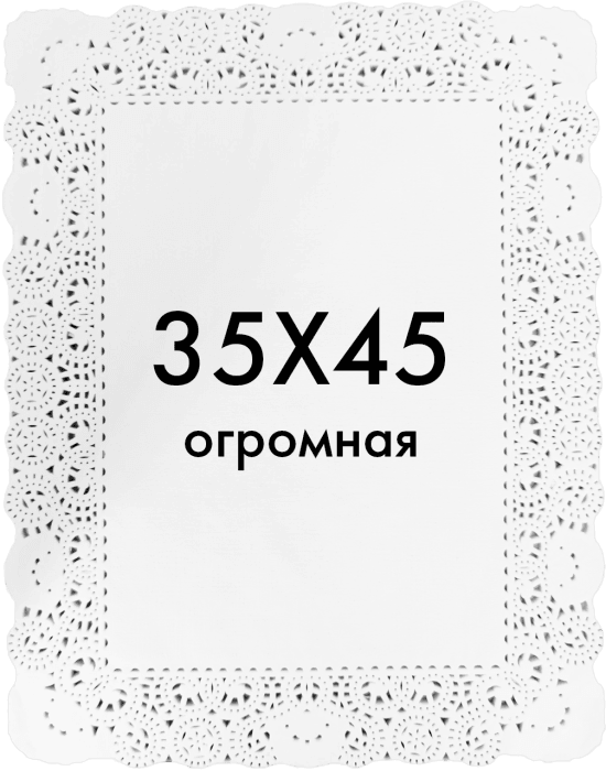 Ажурные салфетки прямоугольные 35*45 см (250 шт.упак)