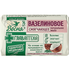 Мыло кусковое 90 гр туалетное "ГЛАВАПТЕКА" Весна, Вазелиновое