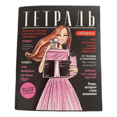 Тетрадь 96 листов, в клетку "Fashion" обл. мел карт, блок офсет 4 вида