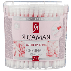 Ватные палочки для ушей "Я Самая" стакан круглый (200 шт.упак)