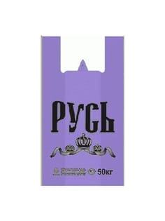Пакет Майка 29+15*55 см/19 мкм/7,5 гр "Русь" КОТ, Фиолетовый