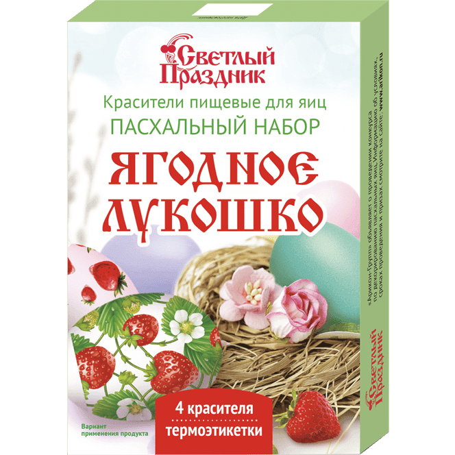 Набор пасхальный Ягодное лукошко 4 красителя + т/у пленка