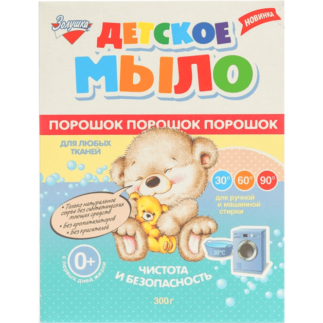Мыло детское порошок 300 г "Золушка"