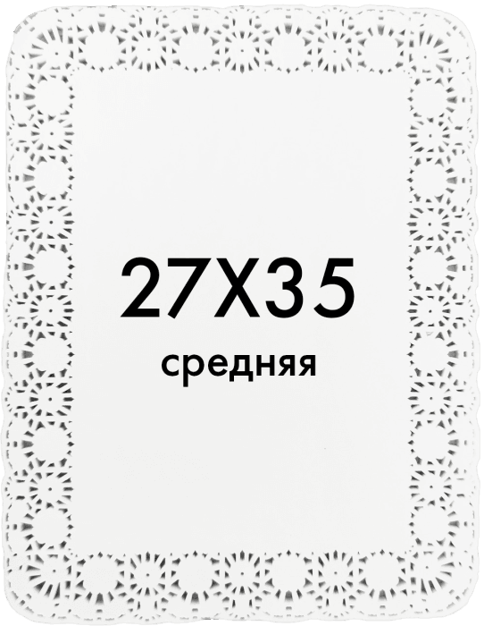 Ажурные салфетки прямоугольные 27*35 см Фиеста (250 шт.упак)