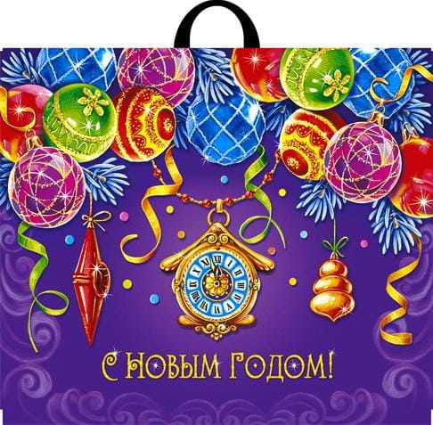 Пакет НГ 60*50 см "Старинные часы" 70 мкм петля