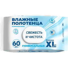 Полотенца - салфетки влажные 60 шт универсальные (60 шт.упак) 25*17см, Свежесть и чистота