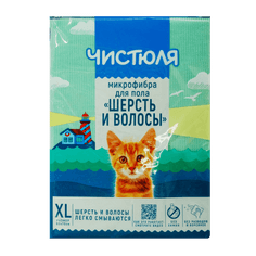 Тряпка/салфетка из микрофибры для пола XL Чистюля Шерсть и волосы