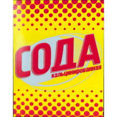 Сода кальцинированная гранулированная 600 г