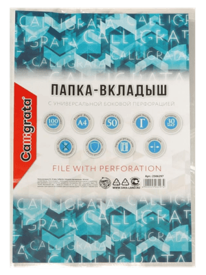 Файл-вкладыш А4 30 мкм, Calligrata, глянцевый (100 шт.упак)