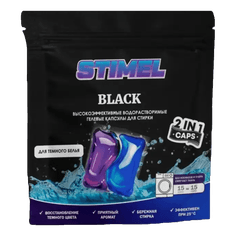Капсулы для стирки белья "STIMEL" Black 15шт*15гр