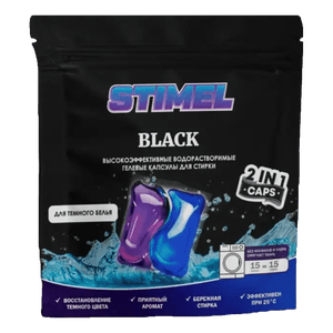 Капсулы для стирки белья "STIMEL" Black 15шт*15гр