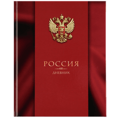 Дневник для 5-11 классов, 48 листов, в твердой обложке, Патриотический