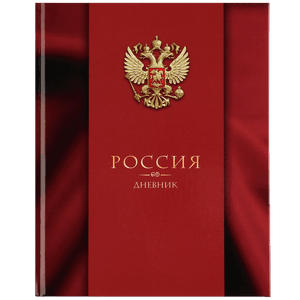 Дневник для 5-11 классов, 48 листов, в твердой обложке, Патриотический