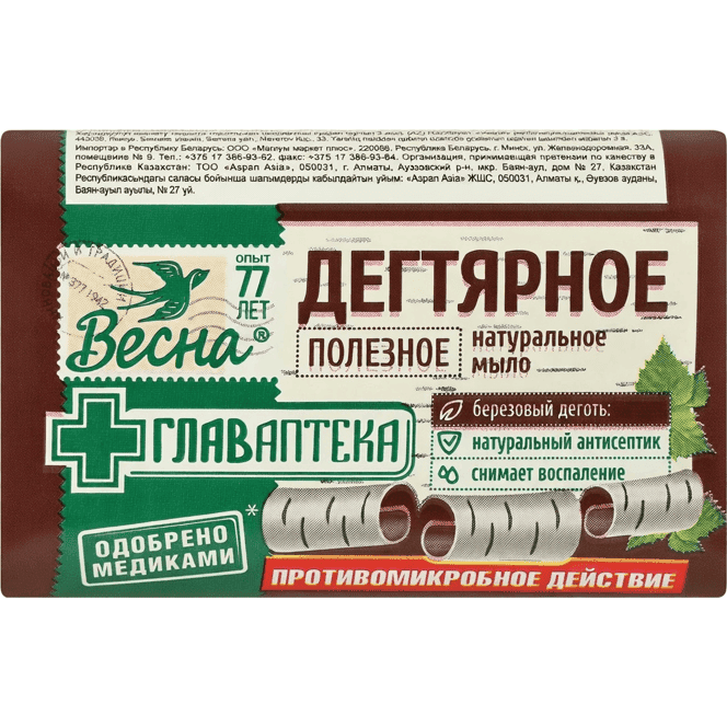 Мыло кусковое 90 гр туалетное "ГЛАВАПТЕКА" Весна, Дегтярное