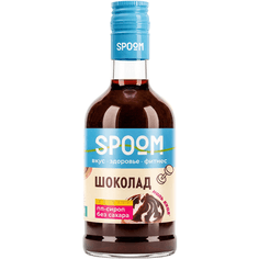 Сироп "Spoom" FITNESS без сахара, бутылка 250 мл, Шоколад / CHOCOLATE