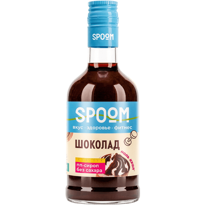 Сироп "Spoom" FITNESS без сахара, бутылка 250 мл, Шоколад / CHOCOLATE