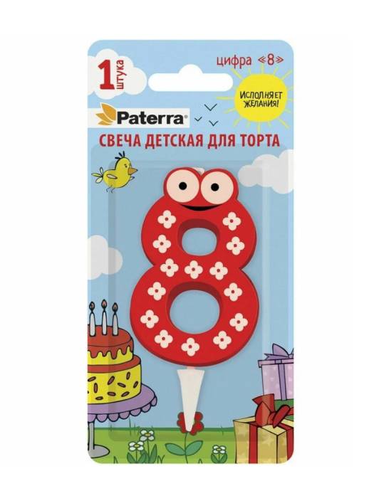 Свеча детская для торта Цифра 0-9 Paterra, №"8"