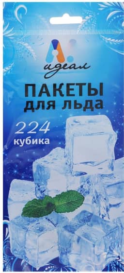 Пакеты для льда с клапаном/ 224 кубика Пакеты для льда с клапаном/ 224 кубика