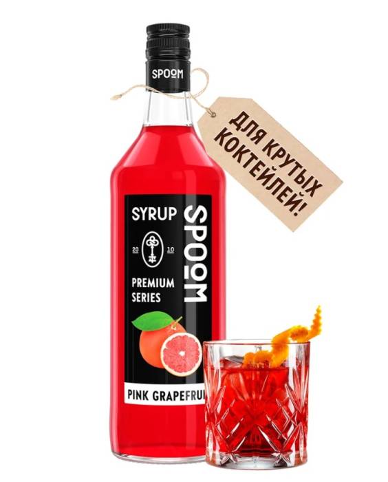Сироп "Spoom" бутылка 1 литр, Грейпфрут розовый/ PINK GRAPEFRUIT