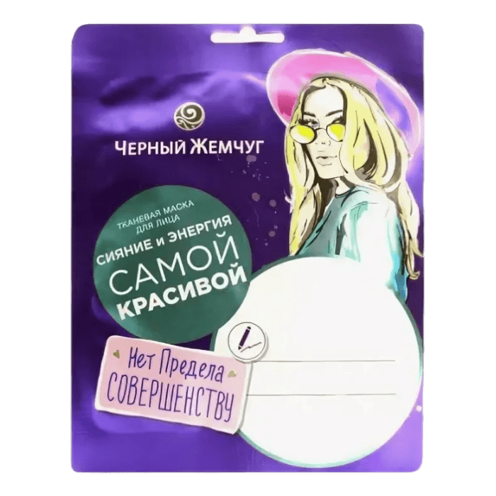 Тканевая маска для лица "Черный жемчуг" Сияние и энергия Тканевая маска для лица "Черный жемчуг" Сияние и энергия