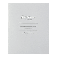 Дневник универсальный для 1-11 классов Calligrata, белый, 162 х 205 мм, обложка мелованный картон, Дневник универсальный для 1-11 классов Calligrata, белый, 162 х 205 мм, обложка мелованный картон,