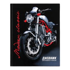 Дневник для 1-4 классов, 48 листов "Moto classic" обложка мелованный картон, глянцевая ламинация Дневник для 1-4 классов, 48 листов "Moto classic" обложка мелованный картон, глянцевая ламинация