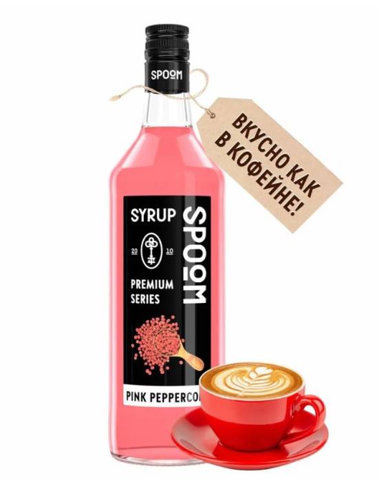 Сироп "Spoom" бутылка 1 литр, Розовый перец / PINK PEPPERCORN