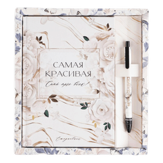 Набор: Ежедневник 80 л и ручка "Самая красивая" Набор: Ежедневник 80 л и ручка "Самая красивая"