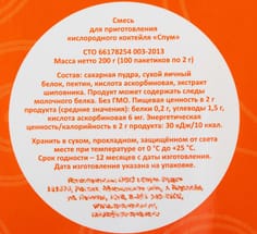 Смесь сухая "Spoom" для приготовления кислородных коктейлей/ пачка 100 шт. по 2 гр. Смесь сухая "Spoom" для приготовления кислородных коктейлей/ пачка 100 шт. по 2 гр.