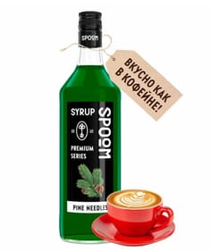 Сироп "Spoom" бутылка 1 литр, Хвоя / PINE NEEDLES Сироп "Spoom" бутылка 1 литр, Хвоя / PINE NEEDLES