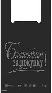 Пакет Майка 27+15*47 см/10 мкм/3,3 гр "БЗП" черная с надписью КОТ Пакет Майка 27+15*47 см/10 мкм/3,3 гр "БЗП" черная с надписью КОТ