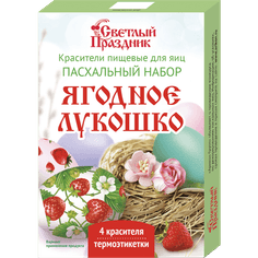 Набор пасхальный Ягодное лукошко 4 красителя + т/у пленка Набор пасхальный Ягодное лукошко 4 красителя + т/у пленка