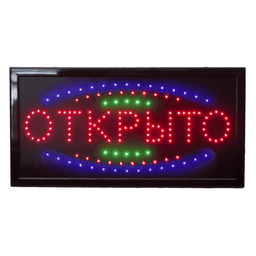 Табличка светодиодная "Открыто" малая Табличка светодиодная "Открыто" малая