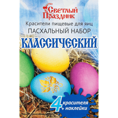 Набор пасхальный "Классический"/ Краситель 4шт,наклейки Набор пасхальный "Классический"/ Краситель 4шт,наклейки