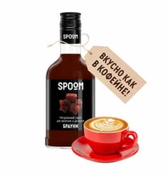 Сироп "Spoom" бутылка 250 мл, Брауни / BROWNIE Сироп "Spoom" бутылка 250 мл, Брауни / BROWNIE