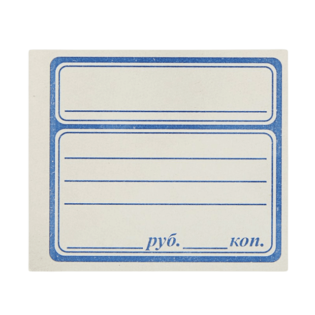 Ценник картонный "Овал 10" синий (50 Лист.упак)