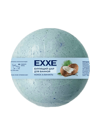 Бурлящий шар для ванной 120 гр "EXXE", Кокос и ваниль