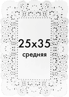 Ажурные салфетки прямоугольные 25*35 см (250 шт.упак) AVIORA Ажурные салфетки прямоугольные 25*35 см (250 шт.упак) AVIORA